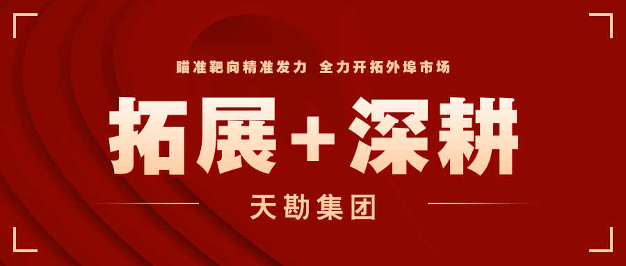 天勘工程|天勘集團(tuán)榮獲“2024年度高鐵東城建設(shè)先進(jìn)單位”榮譽(yù)稱(chēng)號(hào)