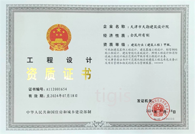 工程設計資質(zhì)證書 建筑行業(yè)（建筑工程）甲級