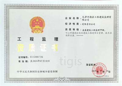 工程監(jiān)理資質(zhì)證書 房屋建筑工程監(jiān)理 甲級